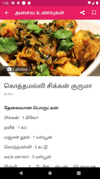 Non Veg Recipes Tamil - Preview 1