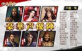 新三國志 screenshot 1