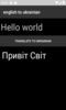 english to ukrainian trainslator screenshot 4