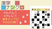 漢字ナンクロ～脳トレできる漢字クロスワードパズル screenshot 4