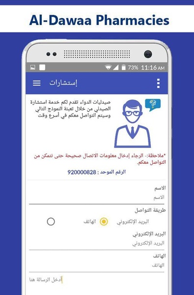 Al-Dawaa Pharmacies - Preview 1