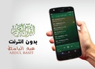 Abdul basit full quran offline screenshot 2