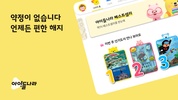 아이들나라 - 어린이책, 놀이학습, 오디오북 screenshot 3