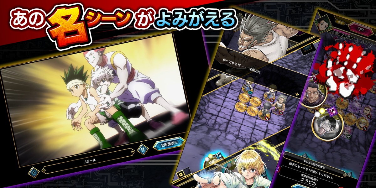 Hunter x Hunter Arena Battle - Preview 4