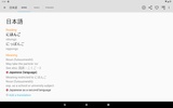 Takoboto: Japanese Dictionary screenshot 6