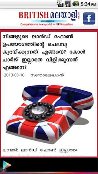 BritishMalayali - Preview 2