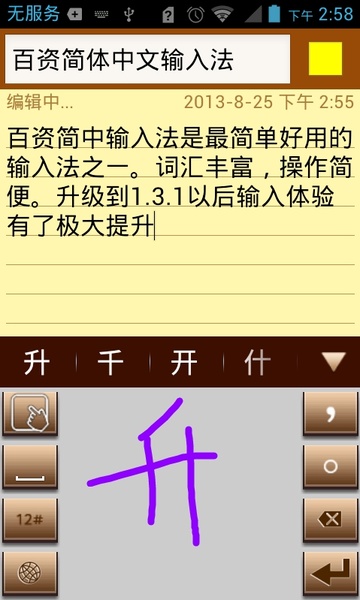 Simplified Chinese Keyboard - Preview 5