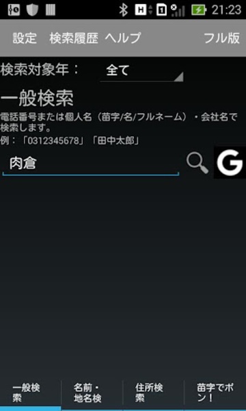 White Pages Japan - Preview 8