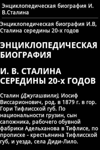 Stalin: Complete set of works - Preview 2