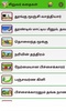 Tamil Kids Stories screenshot 4