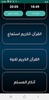 أذان تركيا الرسمي screenshot 5