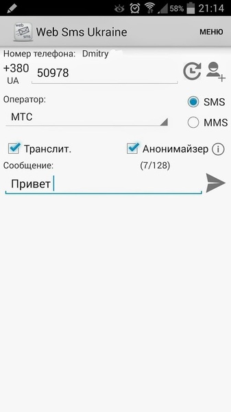 Web Sms Ukraine - Preview 7