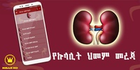 Amharic Kidney Disease - YeKulalit Himam Mereja screenshot 1