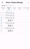 Music Playlist Manage screenshot 3