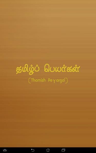 Tamil Baby Names - Preview 7