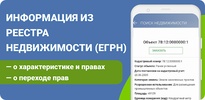 ЕГРН - сведения о недвижимости screenshot 8