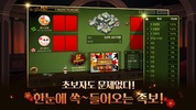 피망 섯다 screenshot 10