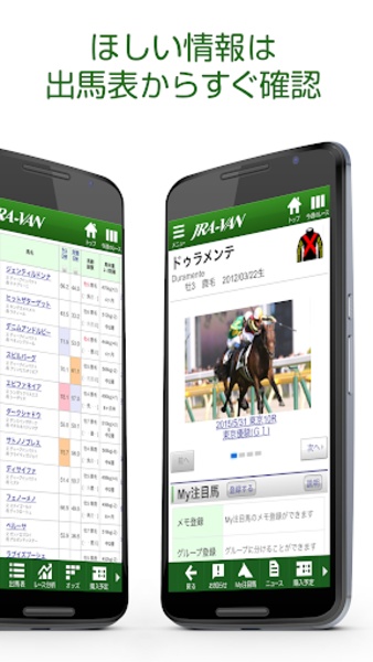 JRA-VAN - Preview 6
