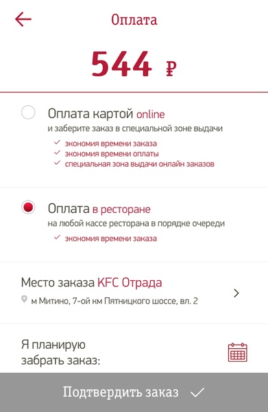 KFC (RU) - Preview 2