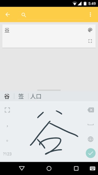 Google Pinyin Input - Preview 1