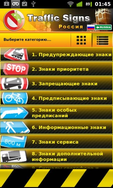 Traffic Signs Russia - Preview 3