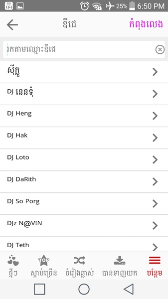 Khmer Music Remix - Preview 6