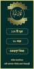 Quran Mazid screenshot 1