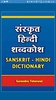 Sanskrit Dictionary :Hindi Eng screenshot 10