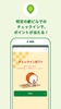 JRE POINT アプリ- Suicaでポイントをためよう screenshot 3