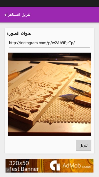 Easy Insta Download - Preview 5