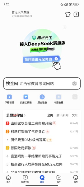 Simple QQ Browser - Preview 3