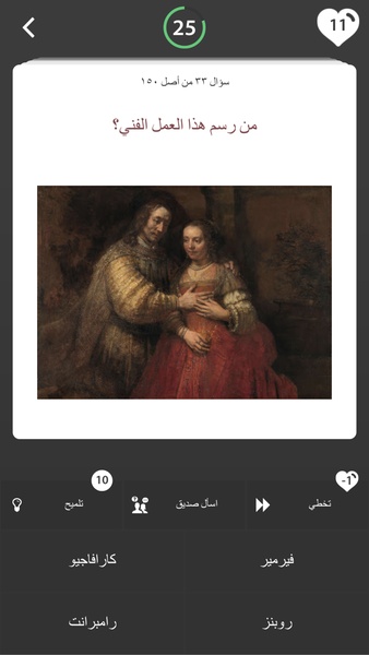 Art Quiz - Preview 11