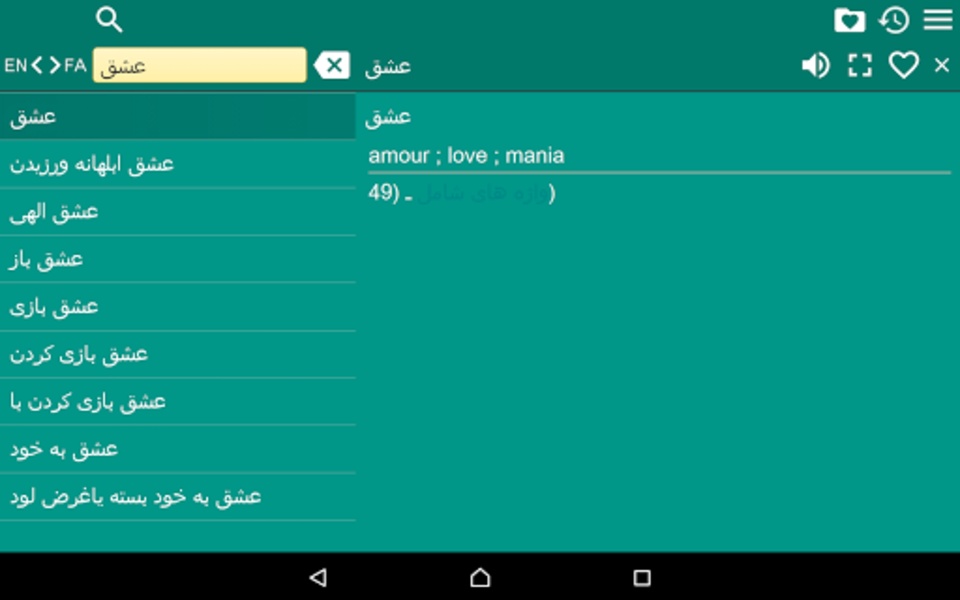 EN-FA Dictionary - Preview 2