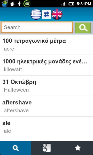 Greek English Dictionary - Preview 4