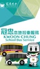 Kwoon Chung School Bus screenshot 3