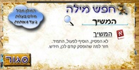 מצא מילה screenshot 5