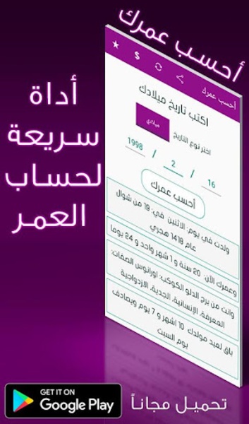 YourAge - Preview 1