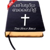 Holy Bible Malayalam screenshot 6