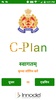 C-Plan screenshot 6