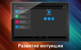 Интуиция screenshot 1