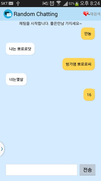 randomChat - Preview 2