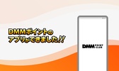 DMMポイントクラブ - DMMポイントを管理するアプリ！ screenshot 7
