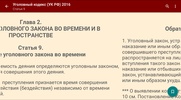 УК РФ 2015 screenshot 2