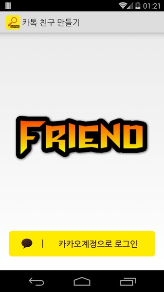 Find Friend for Kakao - Preview 4