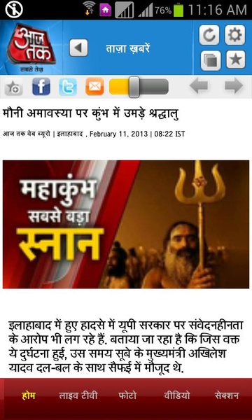 AajTak - Preview 5