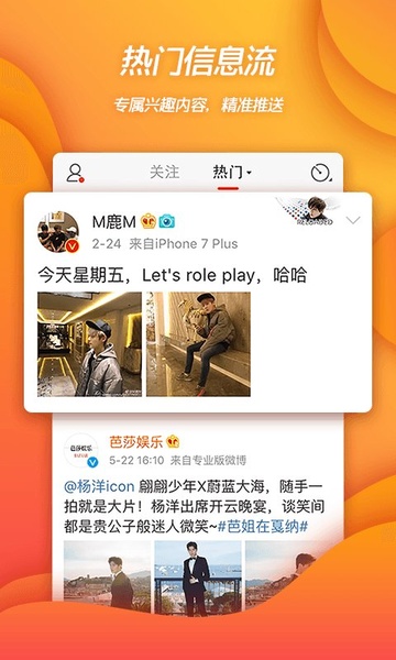 Weibo HD - Preview 11