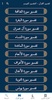 القران الكريم صوت وصورة العجمي screenshot 7