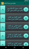 مكتبة شرح عمدة الأحكام screenshot 7