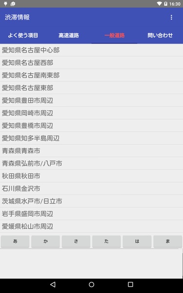 Japan Road Traffic Info Viewer - Preview 3