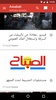 Assabah - الصباح screenshot 3